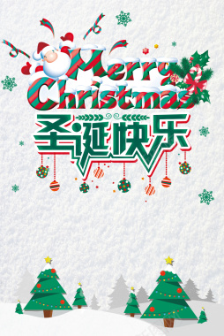 圣诞快乐促销海报背景素材背景