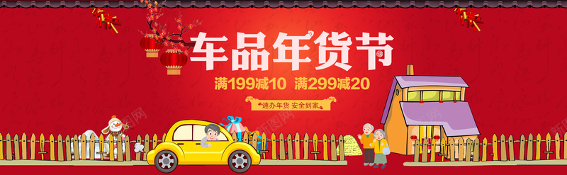 汽车新年海报banner背景背景