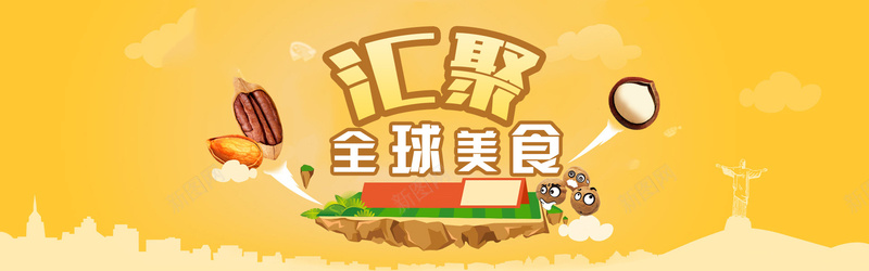 美食背景jpg设计背景_新图网 https://ixintu.com 黄色 扁平化 坚果 海报banner 扁平 淘宝天猫节日促销海报 渐变 几何