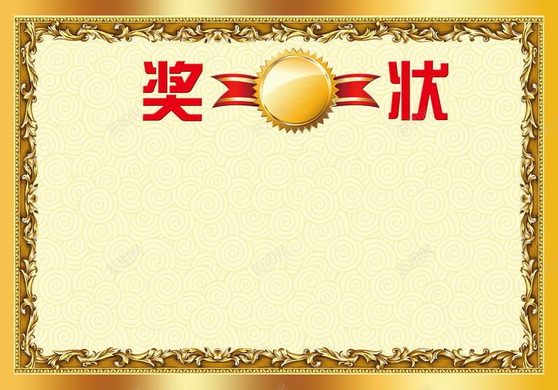 奖状背景素材psd设计背景_新图网 https://ixintu.com 奖状模板 证书 证书模板 奖状设计 奖状设计图片下载 奖状