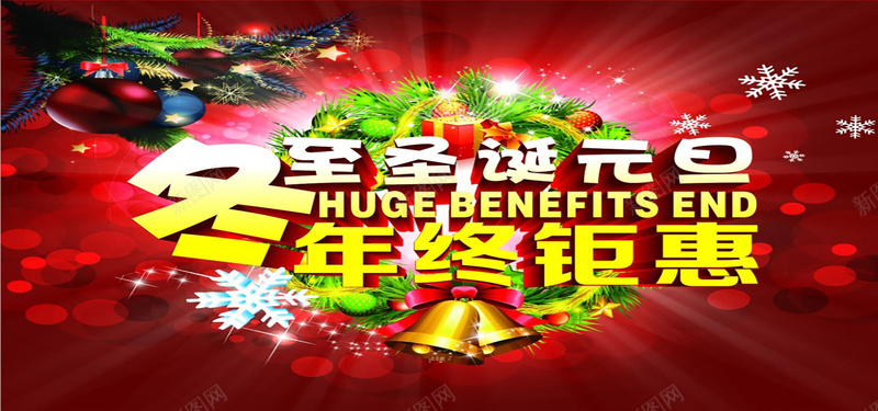 冬至圣诞喜庆狂欢红色海报banner背景psd设计背景_新图网 https://ixintu.com 冬至 圣诞 狂欢 年终 喜庆 热烈 红色 海报banner 喜庆红色 激情