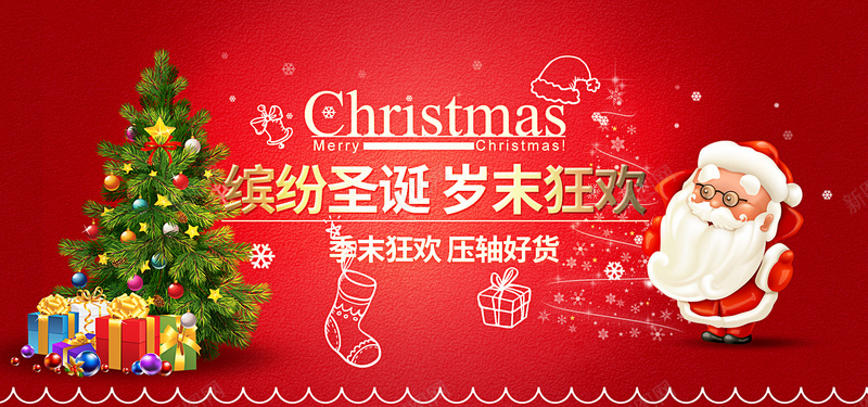 圣诞bannerpsd设计背景_新图网 https://ixintu.com 圣诞树 圣诞节 圣诞老人 促销 狂欢 海报设计 节日促销 缤纷圣诞 岁末狂欢 开心