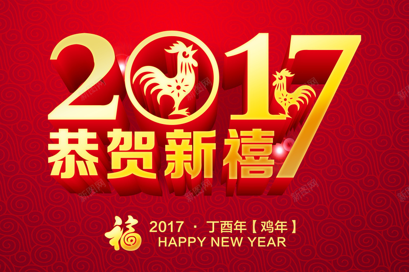 2017新年海报背景素材jpg设计背景_新图网 https://ixintu.com 新年背景 海报素材 背景海报 素材 背景 素材背景 海报