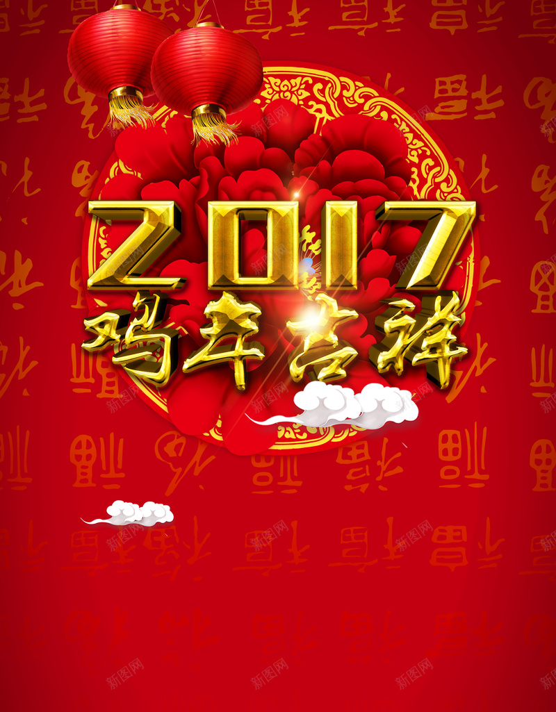 2017贺新年平面海报背景素材psd设计背景_新图网 https://ixintu.com 2017 新年海报 新年素材 海报背景 新年 新年背景 喜悦 喜庆 幸福 开心