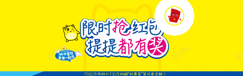 喝酸奶抢红包海报psd设计背景_新图网 https://ixintu.com 抢红包 随时 海报banner 卡通 童趣 喝爱迪生酸奶抢红包海报免费下载 娃哈哈 爱迪生酸奶 提提都有奖 PSD 手绘