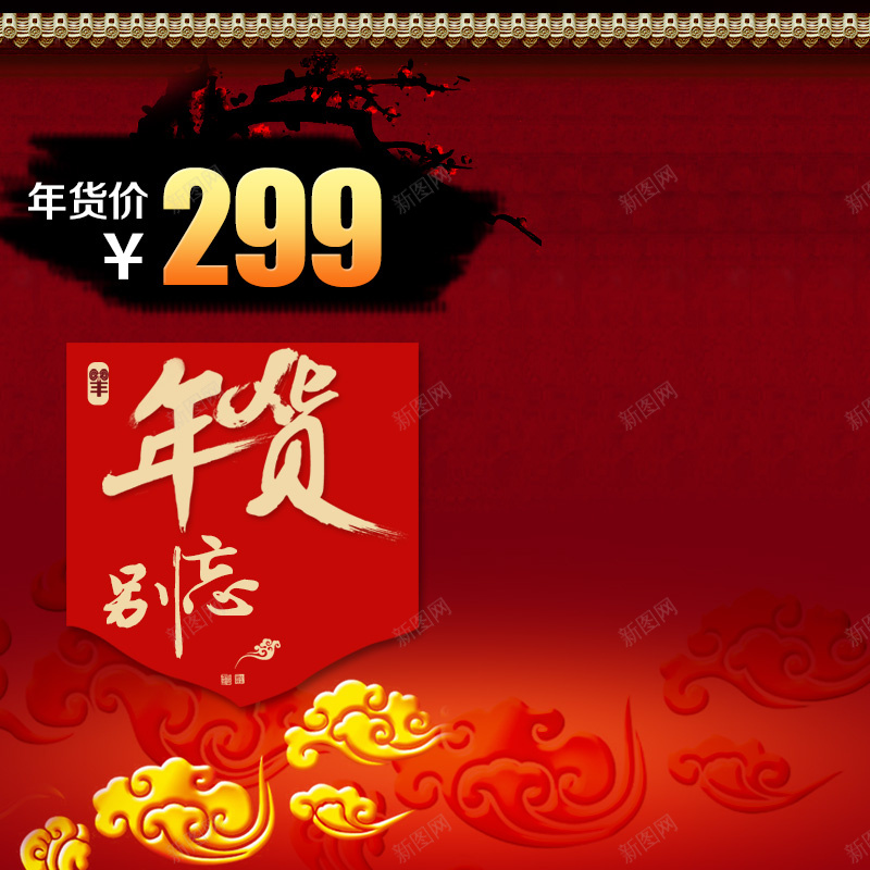 新年首图jpg设计背景_新图网 https://ixintu.com 新年 红色 喜庆 猴年 年货 主图 中国风