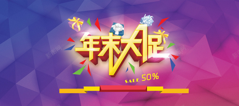 天猫年末大促扁平炫酷几何立体块背景bannerpsd设计背景_新图网 https://ixintu.com 天猫 年末大促 扁平 炫酷 几何 立体块 背景 banner 海报banner 渐变