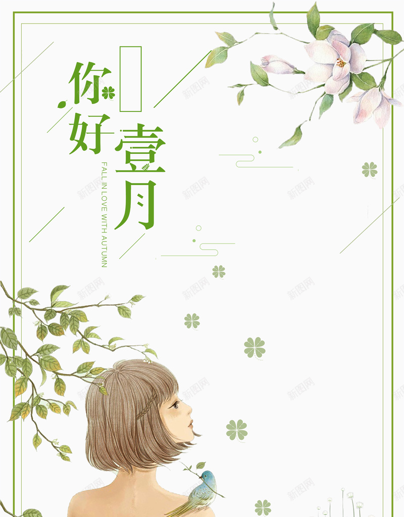 一月你好文艺小清新几何绿色bannerpsd设计背景_新图网 https://ixintu.com 1月你好 一月你好 你好一月 文艺 清新 你好1月 小雪 立冬 冬至 二十四节气 心灵鸡汤 手机引导