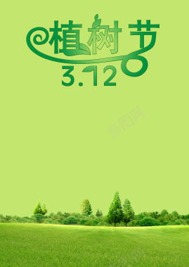 植树节简约绿色节日宣传海报背景素材背景