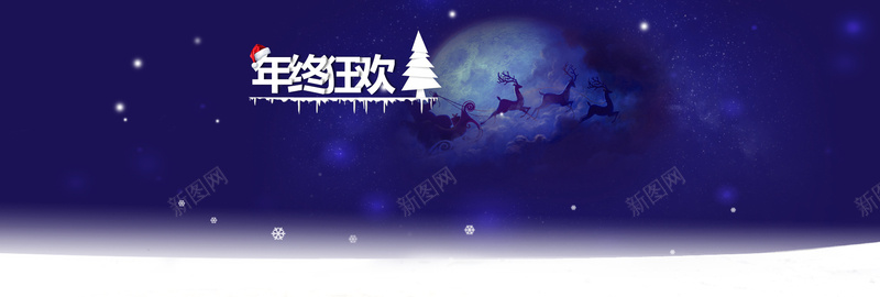 圣诞节年终狂欢banner背景背景