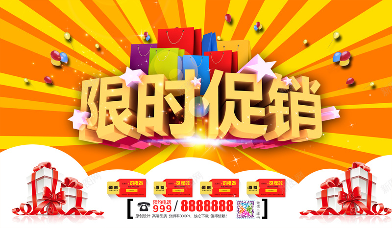 限时促销海报背景素材psd设计背景_新图网 https://ixintu.com 促销 限时 代金券 礼物 海报 背景