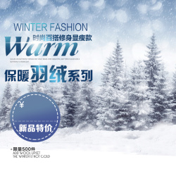 韩版青年修身冬季女装羽绒服海报背景模板高清图片