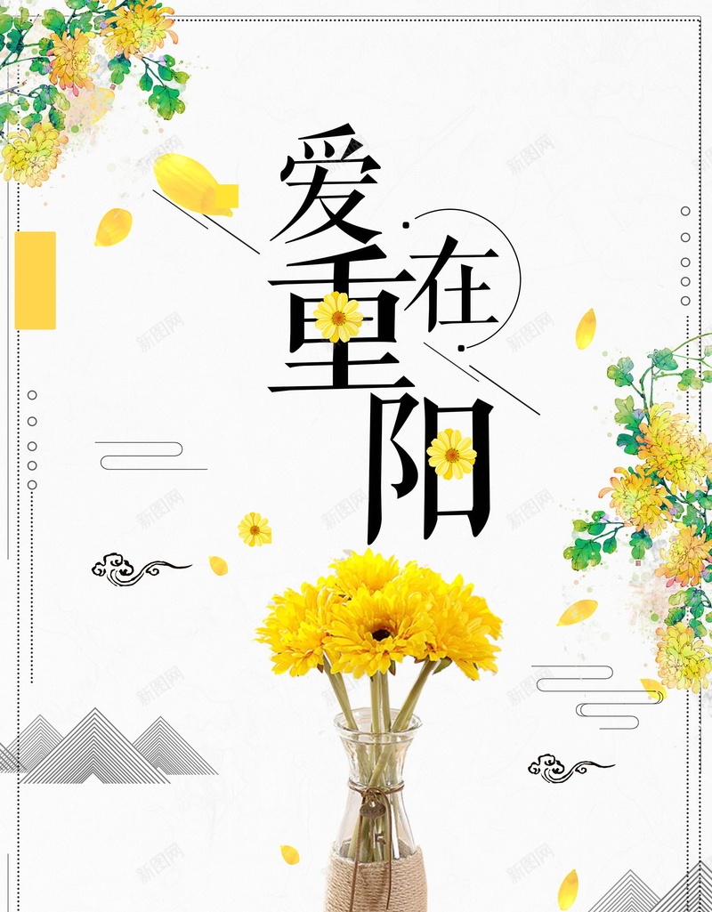 爱在重阳重阳节赏菊psd设计背景_新图网 https://ixintu.com 重阳节 清新 登高 简约 重阳 重九 关爱老人 敬老 尊老 爱老 重阳佳节 九九重阳 老人节 赏菊 爱在重阳 平面设计 分层文件 PSD源文件 150PPI