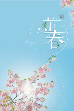 传统二十四节气立春海报背景背景