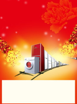红色洗衣机美的空调美的冰箱促销海报背景素材高清图片