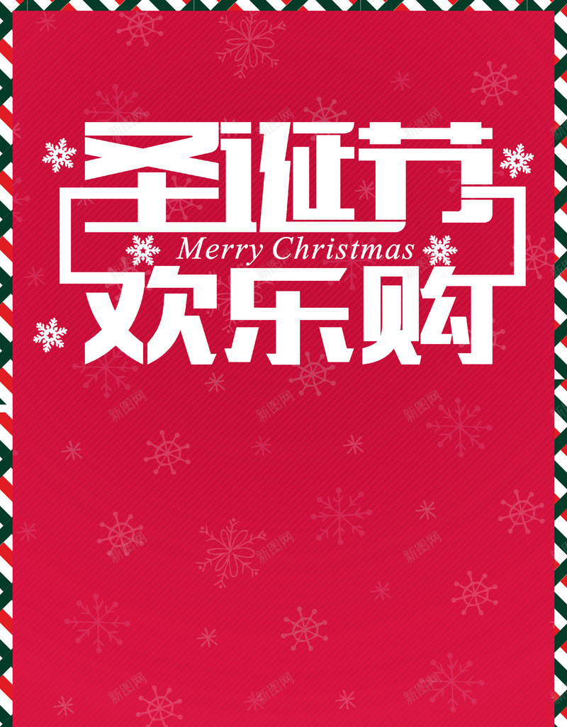 圣诞背景素材psd设计背景_新图网 https://ixintu.com 圣诞 圣诞节 圣诞宣传单 圣诞海报 圣诞简洁海报 简洁圣诞节