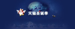 圣诞星球天猫圣诞狂欢背景高清图片