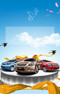 车展广告车展海报背景素材高清图片