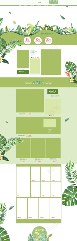 清新自然化妆品绿色手绘植物化妆品店铺首页高清图片