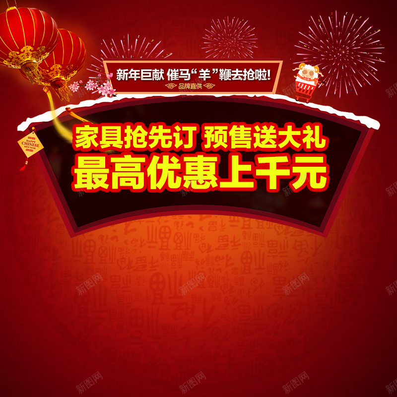 节日促销模板psd设计背景_新图网 https://ixintu.com 节日 促销 喜庆 红色 年货节 背景模板 主图 激情 狂欢