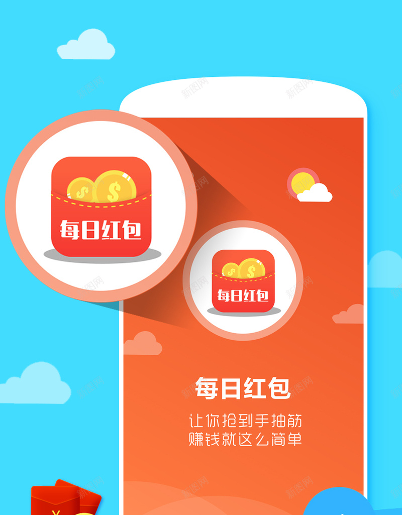 抢红包H5页面psd设计背景_新图网 https://ixintu.com 红包 蓝色背景 金币 简约 愉快 H5背景 H5 h5 文艺 小清新