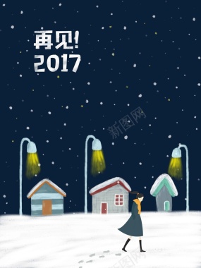 插画下雪再见2017蓝色插画配图背景背景