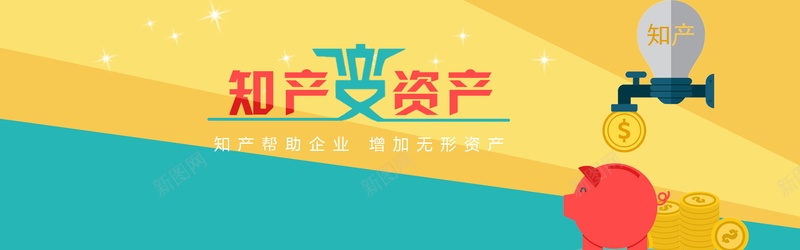 企业素材背景bannerpsd设计背景_新图网 https://ixintu.com banner banner素材 企业素材 全屏背景 几何图形 小猪 理财素材 理财背景 金币素材 黄色背景