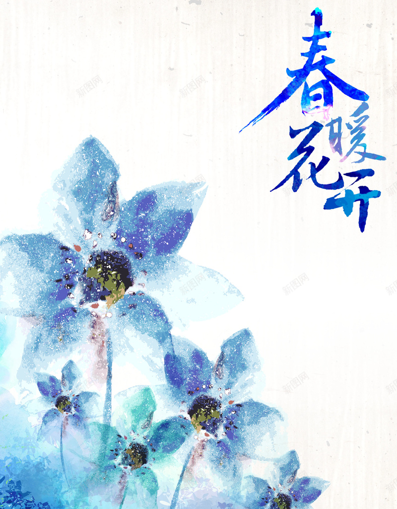 水墨花背景psd设计背景_新图网 https://ixintu.com 春天 白色 花卉 蓝色 花 淘宝 文艺 小清新 简约