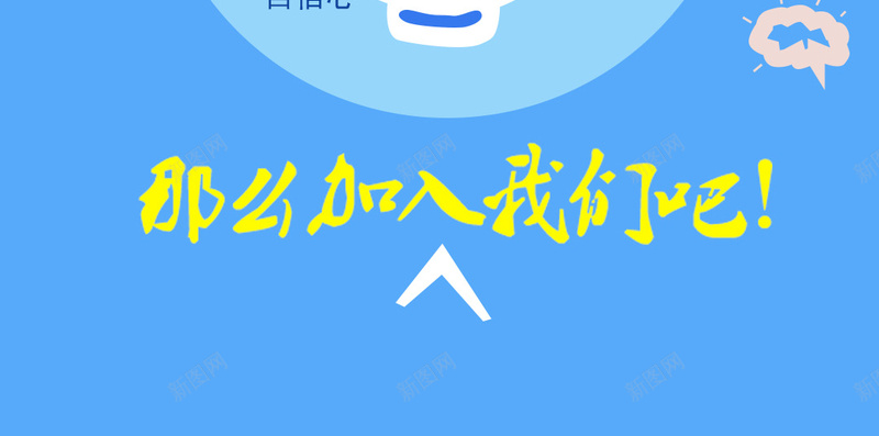 蓝色招聘背景psd设计背景_新图网 https://ixintu.com 蓝色 招聘 扁平化 简约背景 愉快 H5背景 H5 h5