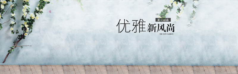 夏季优雅花朵女装背景psd设计背景_新图网 https://ixintu.com 优雅 夏季 女装 清新 绿色 花朵 海报banner 文艺 小清新 简约