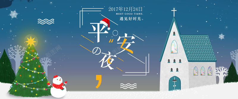 平安夜蓝色卡通bannerpsd设计背景_新图网 https://ixintu.com 圣诞树 平安夜 教堂 节日 雪地 铃铛 狂欢 促销 折扣 优惠 卡通 蓝色 banner