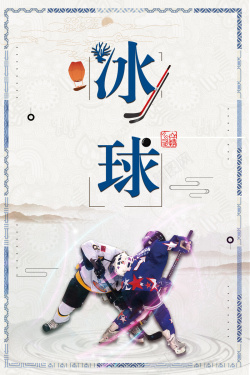 冬季运动海报冰球手绘插画冬季运动比赛海报背景高清图片