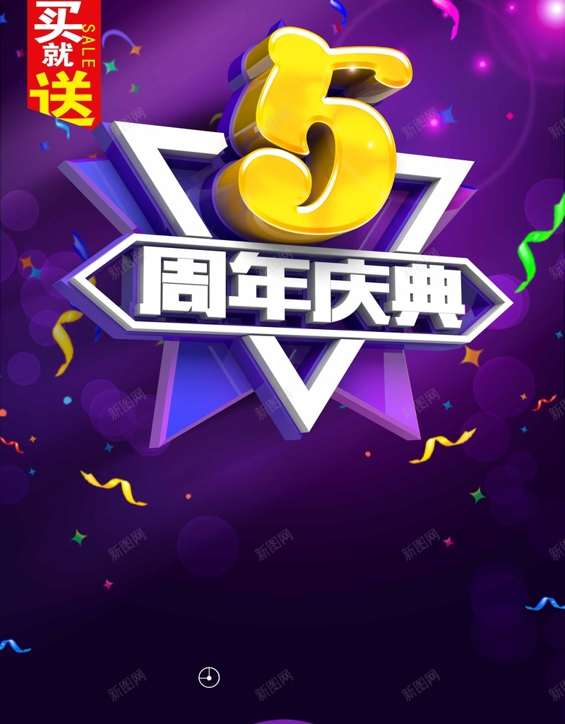 周年庆海报背景素材psd设计背景_新图网 https://ixintu.com 周年庆典 店庆大酬宾 周年店庆 周年庆促销 周年庆模板 周年庆展板 周年庆海报 海报 背景 扁平 渐变 几何