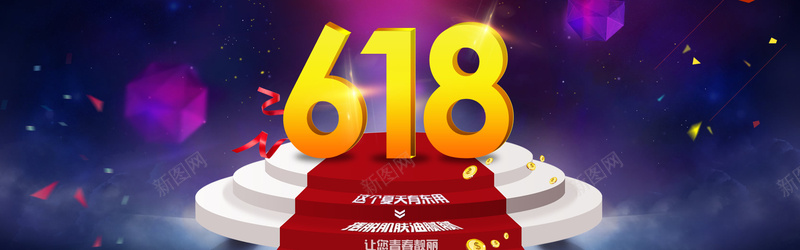 促销背景图psd设计背景_新图网 https://ixintu.com 京东 618 促销 金币 彩带 折扣 优惠券 淘宝 海报banner 激情 狂欢