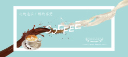 咖啡首页咖啡简约背景促销banner高清图片