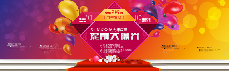 紫色梦幻家具类周年庆bannerpsd设计背景_新图网 https://ixintu.com 紫色 梦幻 家居 周年庆 狂欢 几何 黄色 渐变 礼物 气球 海报banner 激情