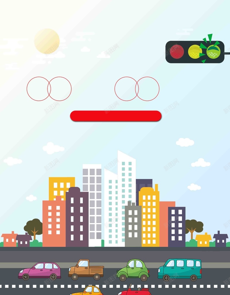 交通安全公益宣传psd设计背景_新图网 https://ixintu.com 文明行车 平安回家 扁平风格 扁平城市 红包灯 不闯生命红灯 点亮幸福绿灯 公益宣传 文明交通 文明