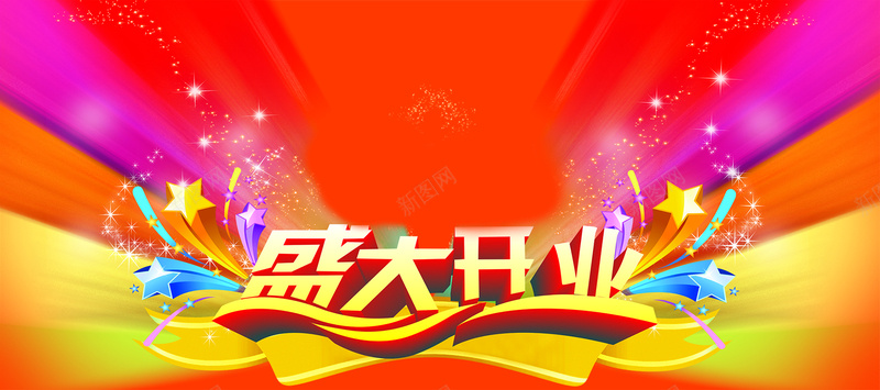 盛大开业图片psd设计背景_新图网 https://ixintu.com 盛大开业 psd 幕布 星星 烟花 300DPI PSD分层素材 世友地板 源文件库 psd分层素材 300dpi 海报banner 激情 狂欢