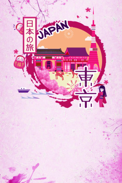 享受温泉国庆日本东京旅游海报高清图片