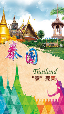 多彩泰国旅游背景图背景
