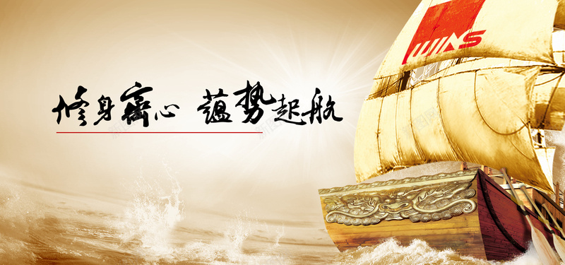 乘风破浪背景图jpg设计背景_新图网 https://ixintu.com 海报banner 光晕 帆船 海浪 黄色