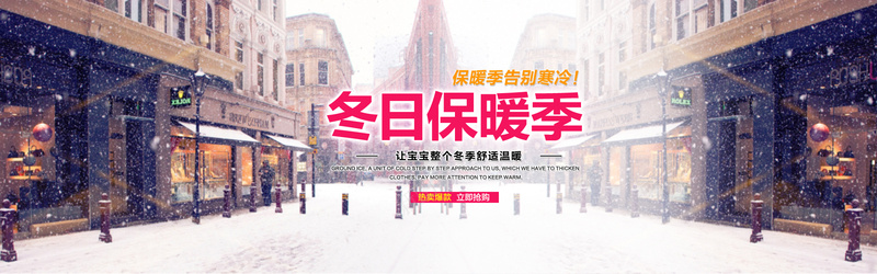 建筑冬季保暖日背景jpg设计背景_新图网 https://ixintu.com 建筑 雪花 楼房 海报banner 冬季保暖日