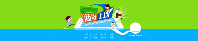 绿色卡通小清新手机APPbannerpsd设计背景_新图网 https://ixintu.com 绿色 卡通 小清新 手机 卡通人物 手机APP 海报banner 童趣 手绘