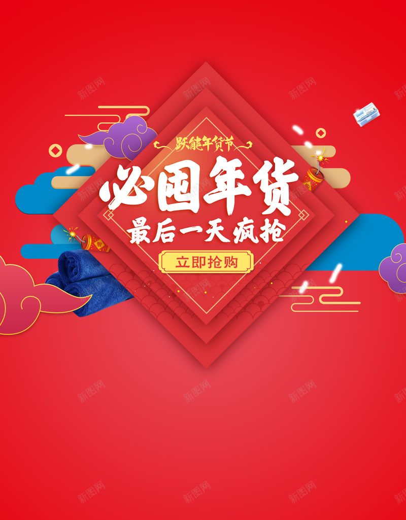 2018年狗年红色扁平化超市必囤年货海报psd设计背景_新图网 https://ixintu.com 办年货 年货海报 年货街 办年货啦 2018年 年货主题 狗年 天猫 电商 立即抢购 商场