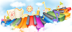 彩色琴键彩色卡通儿童节背景高清图片