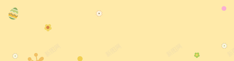 黄色卡通背景jpg设计背景_新图网 https://ixintu.com 卡通 彩蛋 母婴 花朵 黄色 海报banner 童趣 手绘