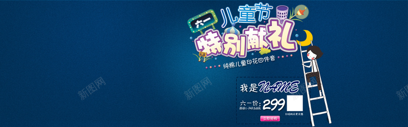 蓝色渐变儿童节床上用品bannerpsd设计背景_新图网 https://ixintu.com 床上用品 儿童节 卡通 渐变 蓝色 童趣 梯子 植物 灯 海报banner 手绘