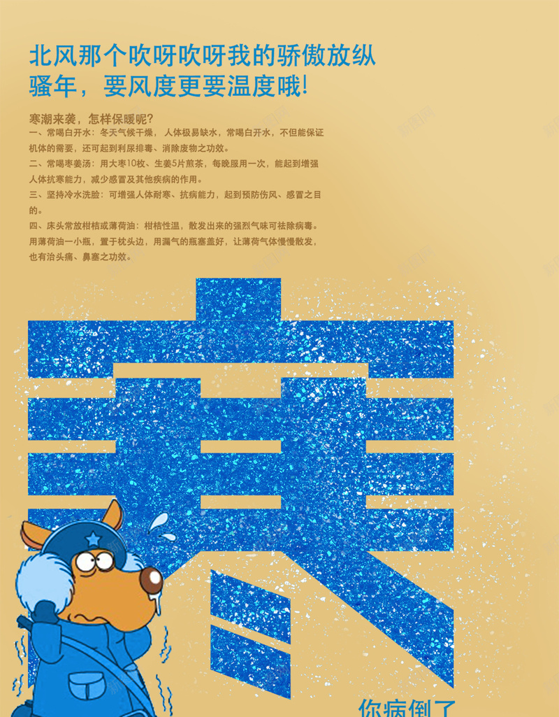 寒冷冬季海报背景模板psd设计背景_新图网 https://ixintu.com 保暖 冬季 宣传 寒冷 海报