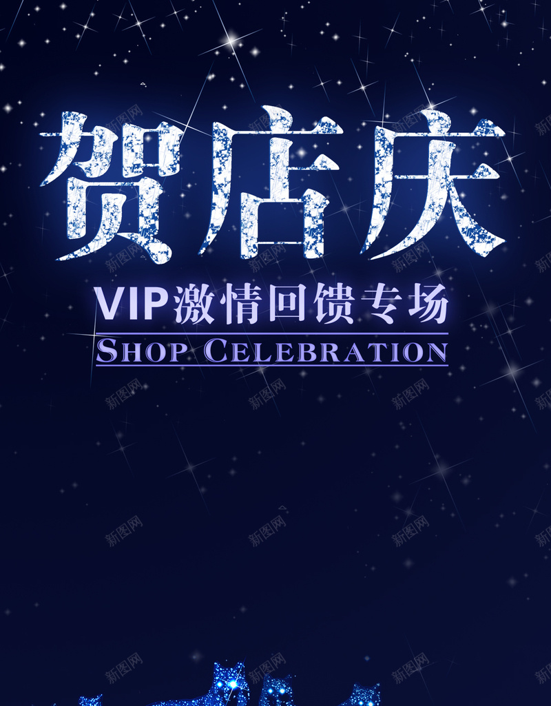 蓝色店庆H5背景psd设计背景_新图网 https://ixintu.com 周年庆 大气 店庆 狼群 蓝色 H5 h5