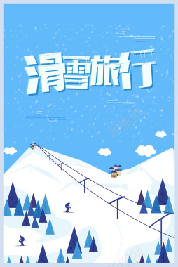 扁平蓝色创意唯美滑雪旅行psd分层广告背景
